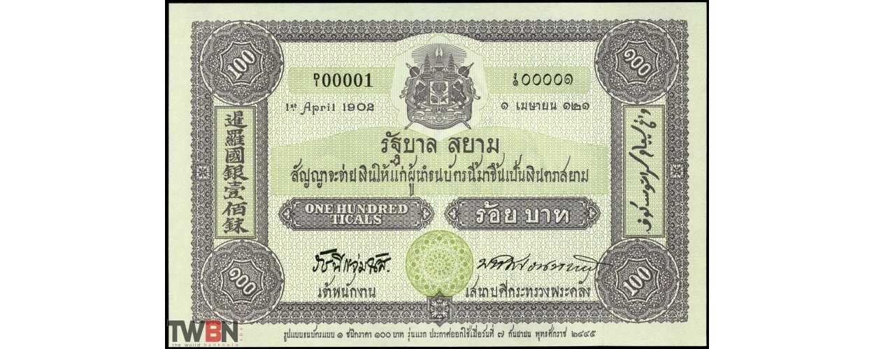 2002 Thailand 100 Baht The Centenary of Thai Banknote P-110 UNC FIRST PREFIX 