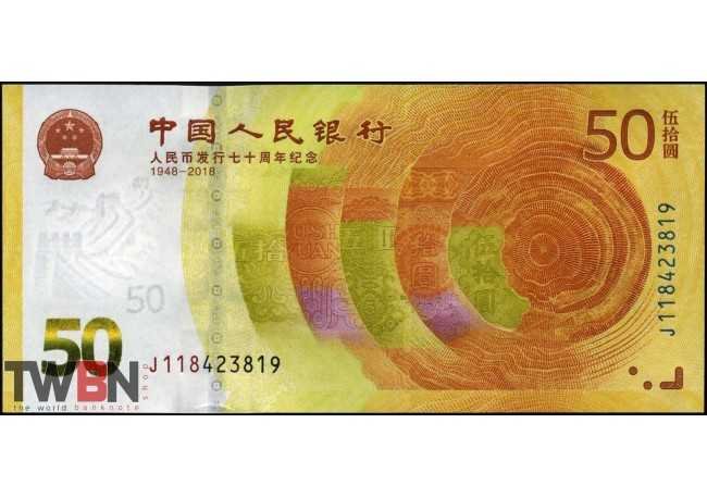 Banknote China P 911 50 Y 18 70 Jahrestag Des Renminbi Kfr